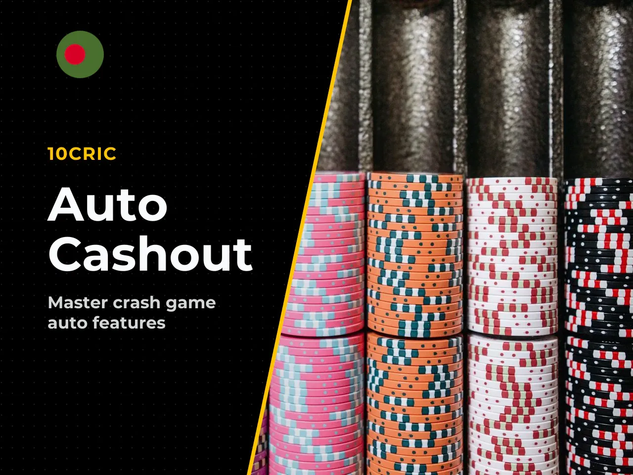 Auto cashout, ручной выход и модуль